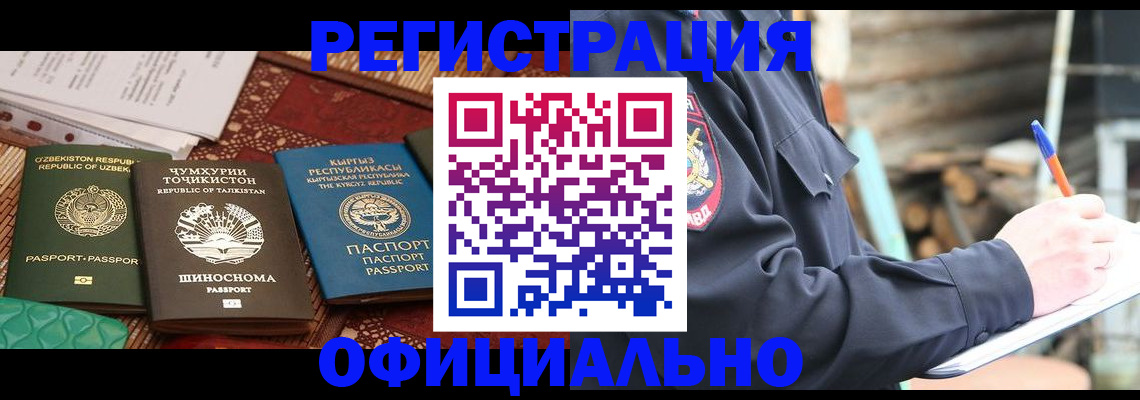 прописка штамп в Звенигово