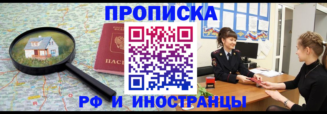временная регистрация собственник в Звенигово