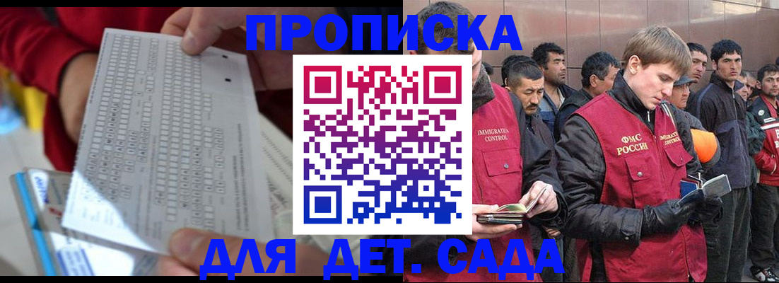 регистрация для дет. сада в Звенигово